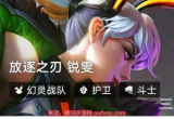 云顶之弈s8六护卫瑞文主c最新阵容推荐