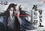 青云诀2礼包码大全-年末新增6个有效礼包兑换码