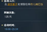 逆水寒铃儿响叮当怎么做-铃儿响叮当奇遇任务完成攻略