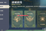 原神迷城战线沙域篇怎么过-迷城战线通关攻略合集