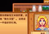 星露谷物语海莉出轨情景-海莉出轨剧情触发及位置