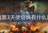 暗黑3天使坩埚有什么用-暗黑3天使坩埚全面介绍
