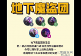 云顶s8地下魔盗团怎么玩-地下魔盗团阵容搭配攻略