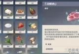 原神冷鲜肉在哪-冷鲜肉刷新位置及使用说明