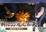 问道手游魔龙吞天怎么打-魔龙吞天击杀最详细攻略