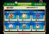 植物大战僵尸2兑换商店换什么-各商店植物兑换建议