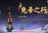 阴阳师兔帚之行用什么阵容-兔帚之行阵容选择攻略