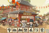 汴梁致富经好玩吗-汴梁致富经新手零氪致富攻略