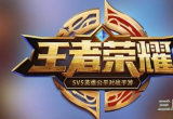 王者荣耀闪退怎么办-解决游戏闪退新教程来啦