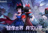 魔镜物语礼包码2022年12月-最新有效礼包兑换码一览