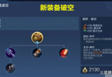 王者荣耀破空适合什么英雄(破空属性及价格介绍)