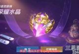 王者荣耀荣耀水晶多少钱一个-峡谷荣耀水晶保底价格介绍