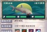 创造与魔法沉眠凶鲨怎么抓-沉眠凶鲨驯服抓捕方法一览