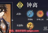 原神魈平民主c阵容如何搭配-四种魈平民主c阵容搭配方案