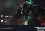 云顶之弈沃里克怎么出装-沃里克装备搭配及运营思路攻略