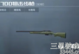 黎明觉醒生机r700是什么枪-r700枪型基本介绍
