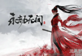 永劫无间蒲公英哪里多-蒲公英作用及刷新位置
