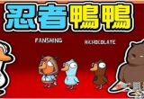 鹅鸭杀有哪些角色-鹅鸭杀全角色介绍