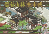 江南百景图盗贼怎么抓-抓盗贼任务玩法攻略