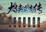大侠立志传武器怎么用-大侠立志传武器种类特点一览