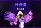 霓虹深渊无限雅典娜怎么打-虚幻之神雅典娜打法攻略