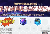 金铲铲之战韦鲁斯主c阵容推荐(巨龙之巢韦鲁斯最强玩法推荐)