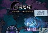 魔镜物语仙境迷踪奖励分布图(仙境迷踪奖励兑换推荐)