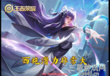 王者荣耀法师哪个最值得练-三个最值得练法师英雄