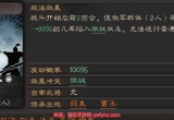 三国志战略版盛气凌敌怎么获得-战法传承用途一览