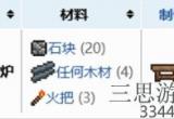 泰拉瑞亚熔炉怎么做-熔炉合成表及使用方法