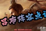 三国志战略版吕布t0阵容是什么-分享吕布8个最强阵容