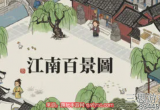 江南百景图投食槽怎么获得-投食槽解锁条件与作用说明