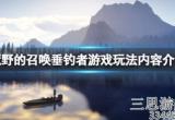荒野的召唤垂钓者新手怎么玩(游戏配置要求高吗)