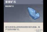 原神寻找50份星银矿石最好多(寻找50份星银矿石位置介绍)