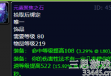 魔兽世界奥杜尔饰品提升怎么样-奥杜尔饰品提升选择推荐