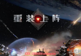 重装上阵永久兑换码10000原石-实测有效无限使用兑换码