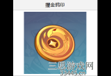 原神攫金鸦印在哪刷(攫金鸦印获取位置一览)