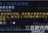 半人马战利品项链怎么获得-魔兽世界半人马战利品项链攻略