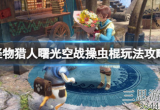 怪物猎人崛起空战虫棍配装介绍(空战虫棍配装技能选择)