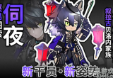 明日方舟3.5周年自选六星值得买吗-3.5自选六星干员评价推荐