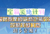 原神北国银行宝箱在哪里(20W摩拉珍贵宝箱具体位置介绍)