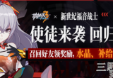 崩坏三邀请码在哪里填-回归活动邀请码位置一览