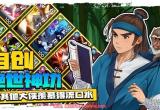 无名江湖兑换码有哪些-最新礼包兑换码大全