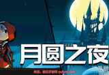 月圆之夜上锁的日记有什么用-上锁的日记触发攻略详解