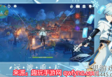 原神3.3前瞻直播兑换码-累计3个兑换码限时领取