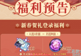 崩坏三新年版本2023福利有哪些-新春活动奖励汇总