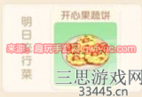 摩尔庄园开心果蔬饼怎么做-开心果蔬饼菜谱材料与做法
