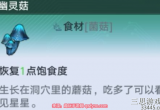 幻塔幽灵菇哪里采-幻塔幽灵菇分布位置一览