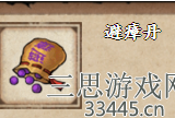 烟雨江湖避瘴丹怎么获得-避瘴丹获取方法介绍