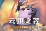 云顶之弈s8秘术斗枪怎么玩-新赛季斗枪莎弥拉玩法教学